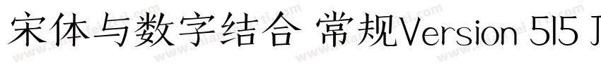宋体与数字结合 常规Version 515 January 8 2字体转换